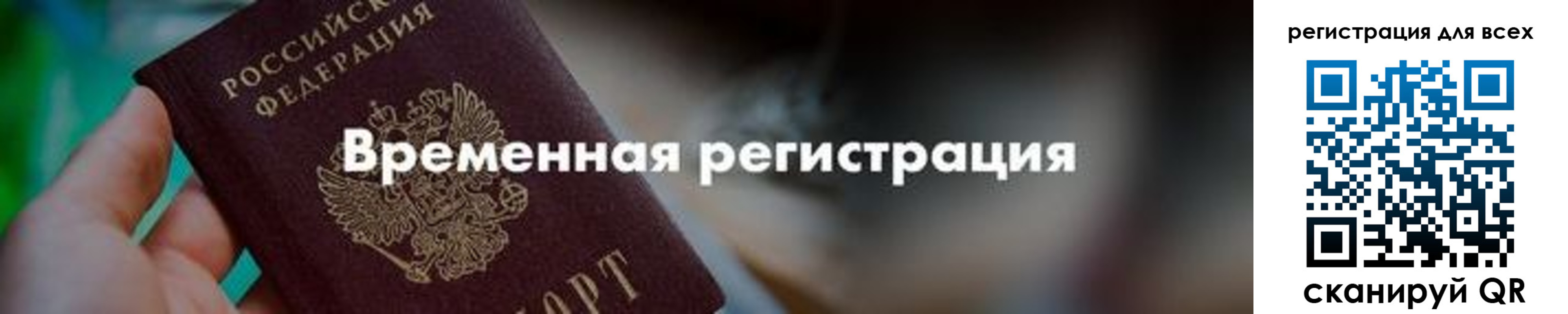 временная регистрация в квартире в Микуни